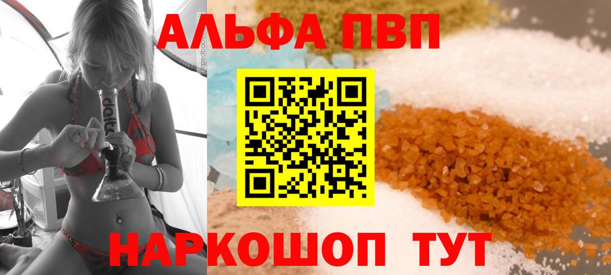 Alpha-PVP  Вход с VPN  A-PVP VHQ  Назарово  A PVP СК 