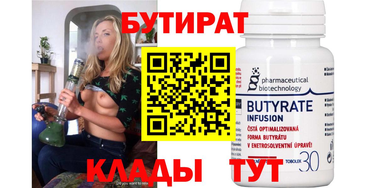 БУТИРАТ  БУТИРАТ GHB  Вход с VPN  Назарово 