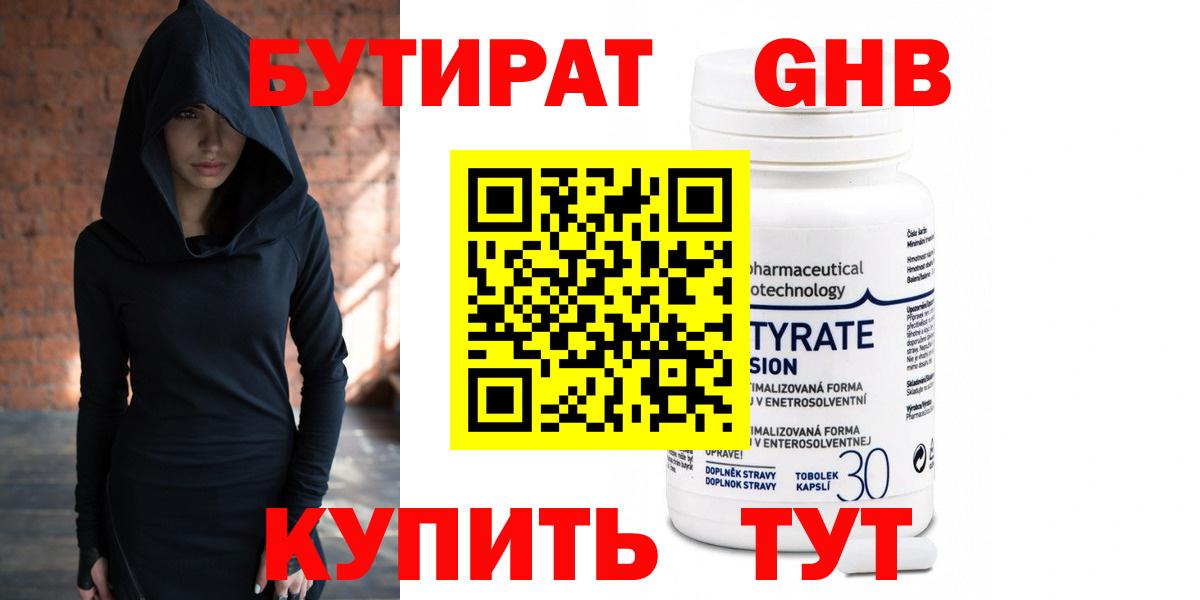 Бутират буратино Назарово