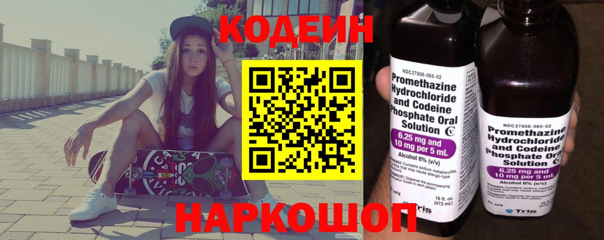 Кодеиновый сироп Lean Purple Drank Назарово