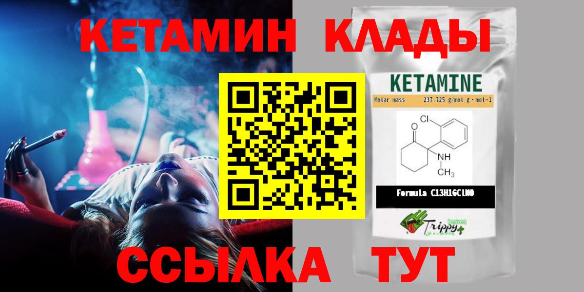 КЕТАМИН VHQ  Вход с VPN  Назарово 