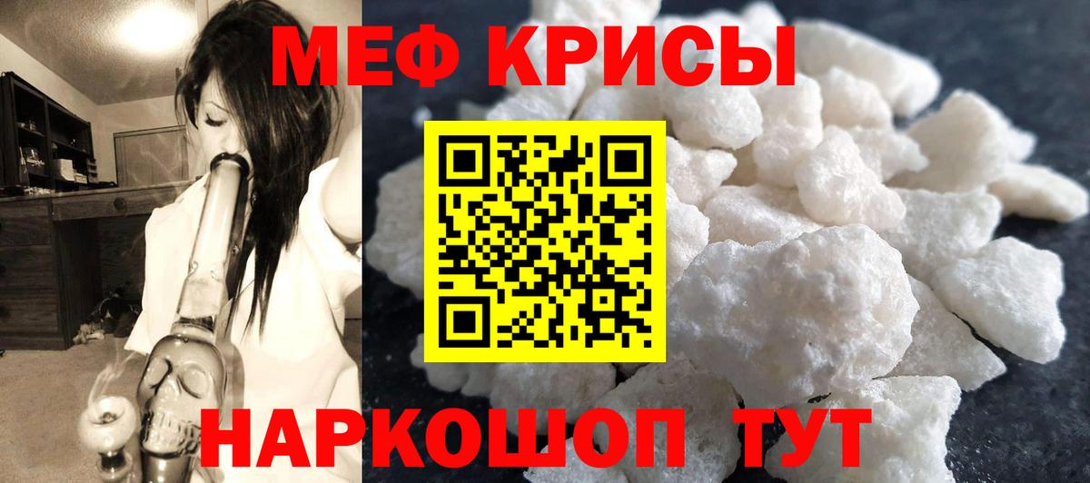 МЯУ-МЯУ  Меф мяу мяу  МЯУ-МЯУ кристаллы  Вход с VPN  Назарово 
