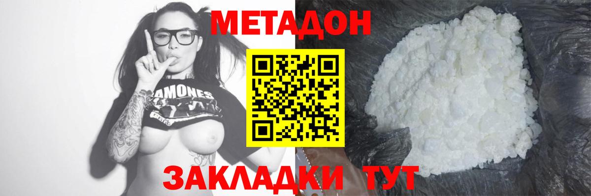 МЕТАДОН белоснежный Назарово